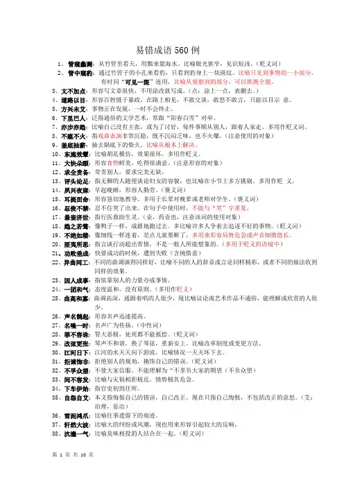 易错成语大全