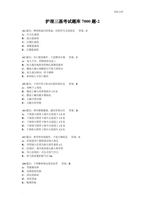 护理三基考试题库7000题 (8)