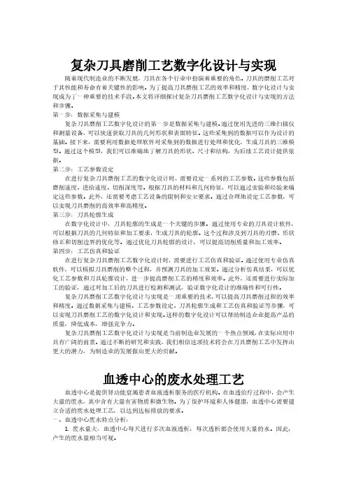 复杂刀具磨削工艺数字化设计与实现