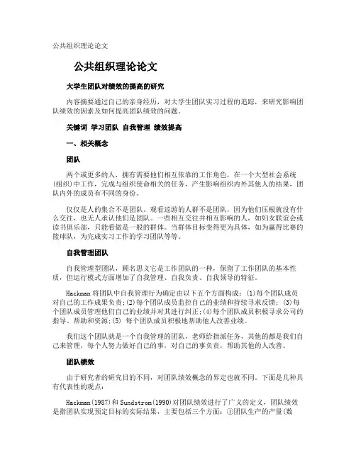 公共组织理论论文
