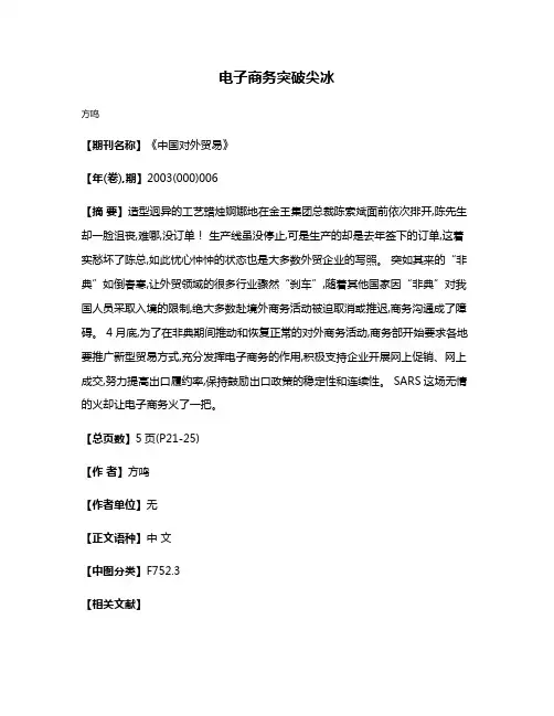 电子商务突破尖冰