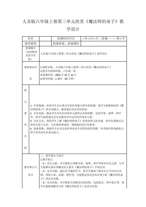 人音版六年级上册第三单元欣赏《魔法师的弟子》教学设计