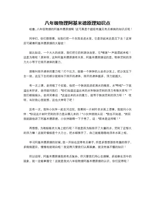 八年级物理阿基米德原理知识点