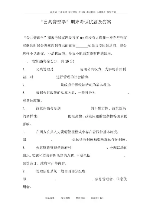 (完整版)“公共管理学”期末考试试题及答案