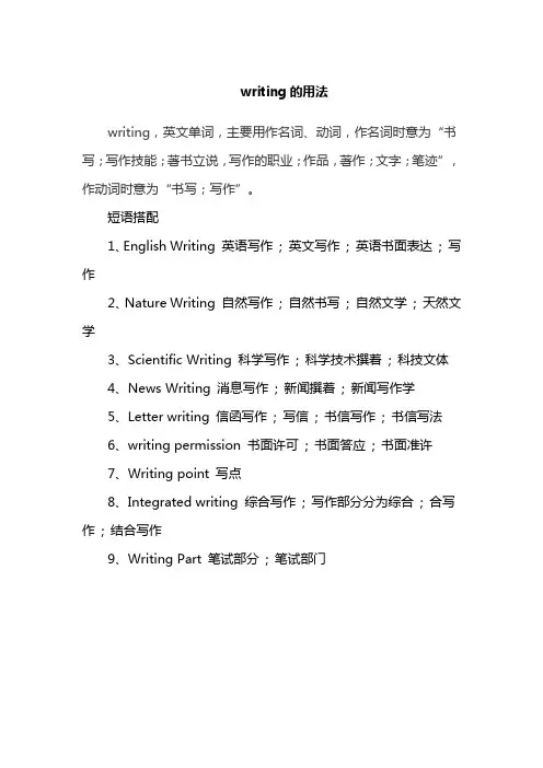 writing的用法
