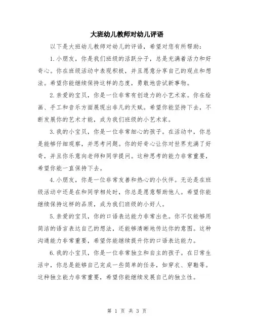 大班幼儿教师对幼儿评语