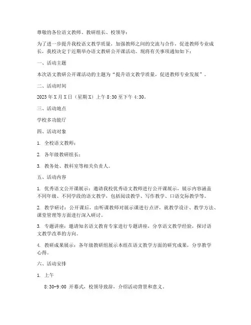 语文教研公开课活动通知