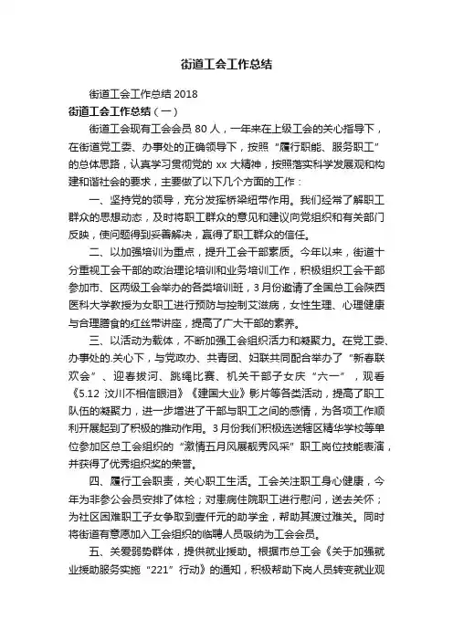 街道工会工作总结