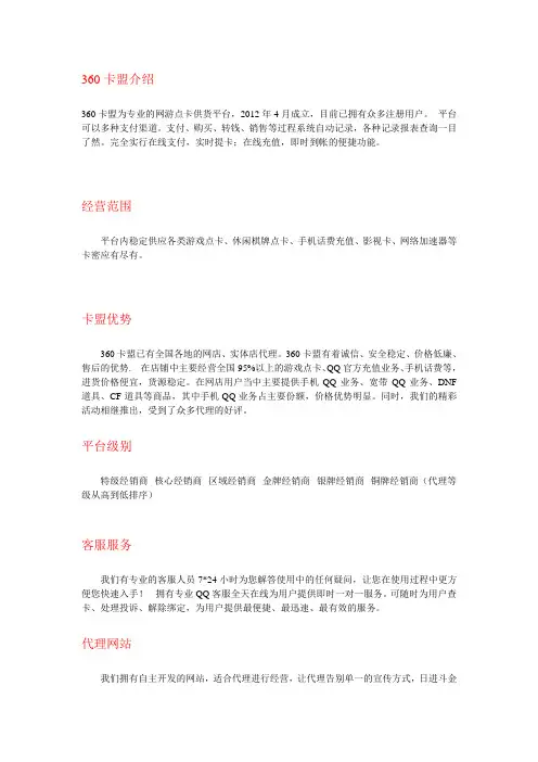 360卡盟360数字点卡使用说明
