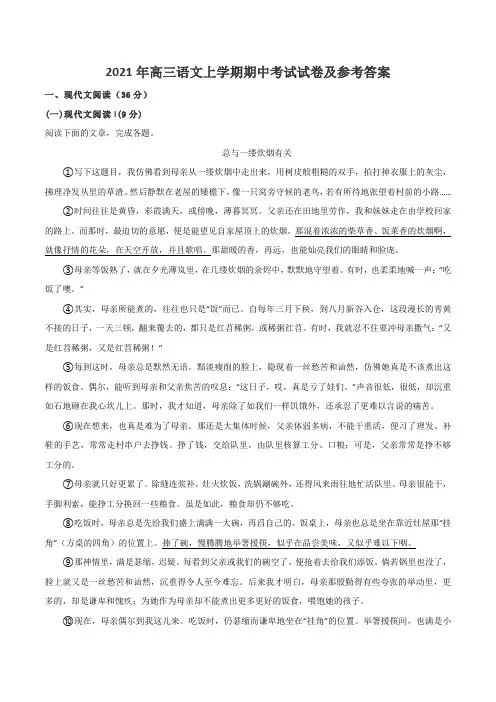 2021年高三语文上学期期中考试试卷及参考答案