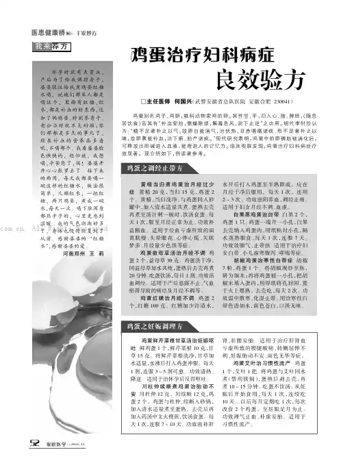 鸡蛋治疗妇科病症良效验方