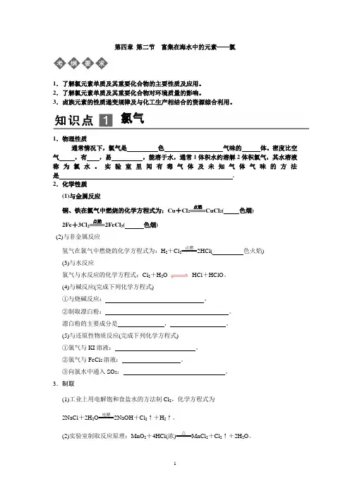 第二节 富集在海水中的元素——氯