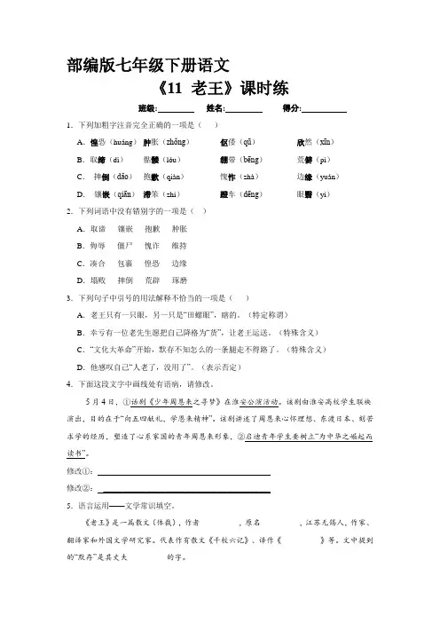 最新部编版人教版初中七年级语文下册《老王》课时练(含答案)