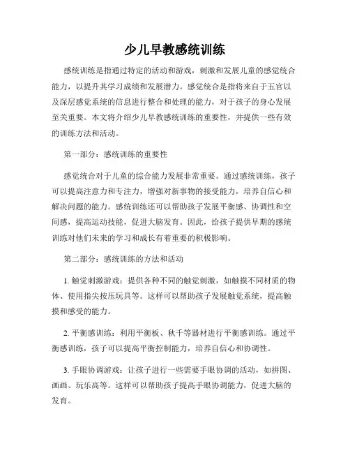 少儿早教感统训练