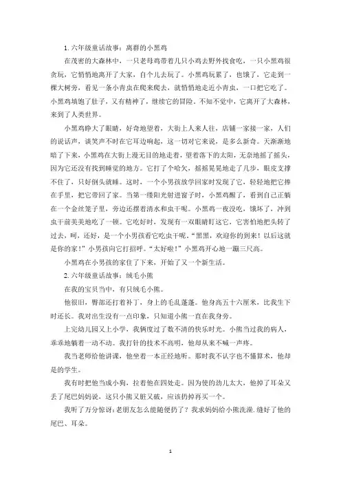 六年级童话故事(10篇)(精选)