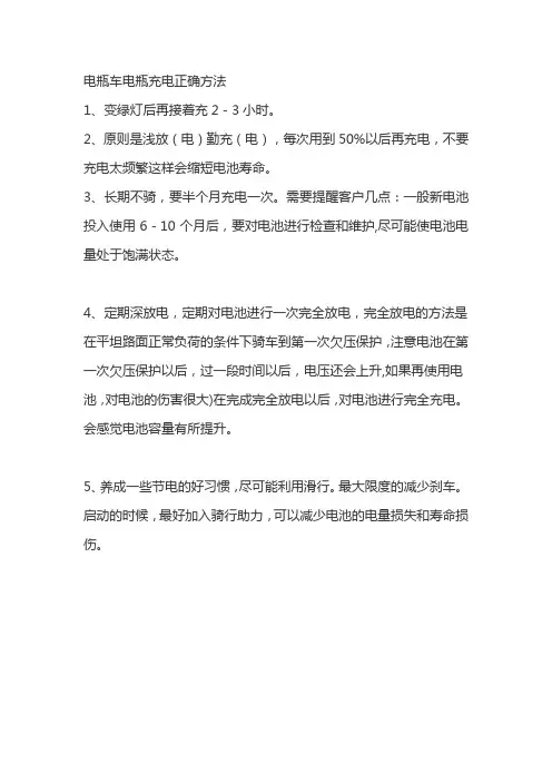 电瓶车电瓶充电正确方法