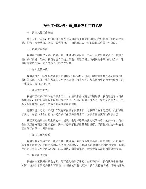 报社工作总结4篇_报社发行工作总结