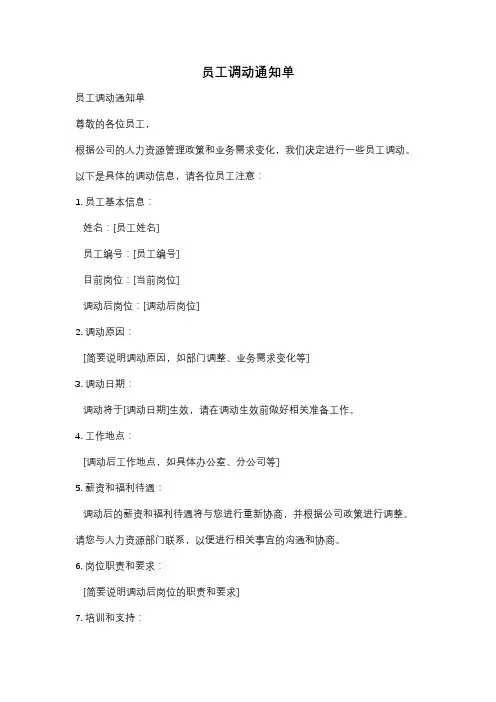员工调动通知单