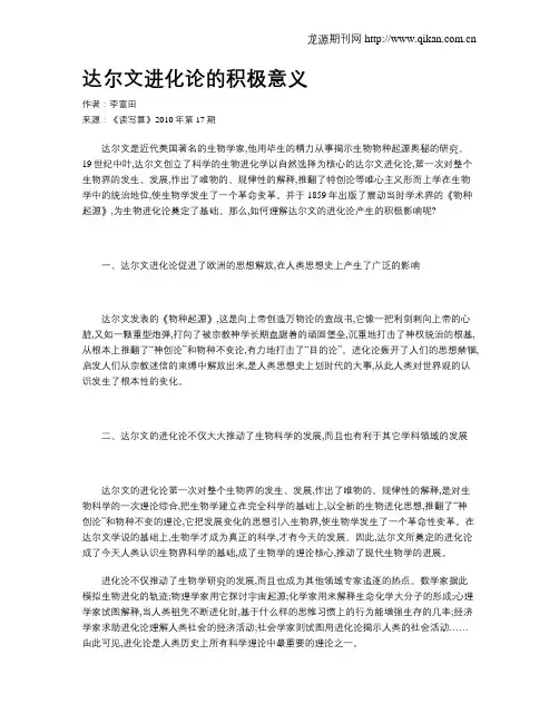 达尔文进化论的积极意义