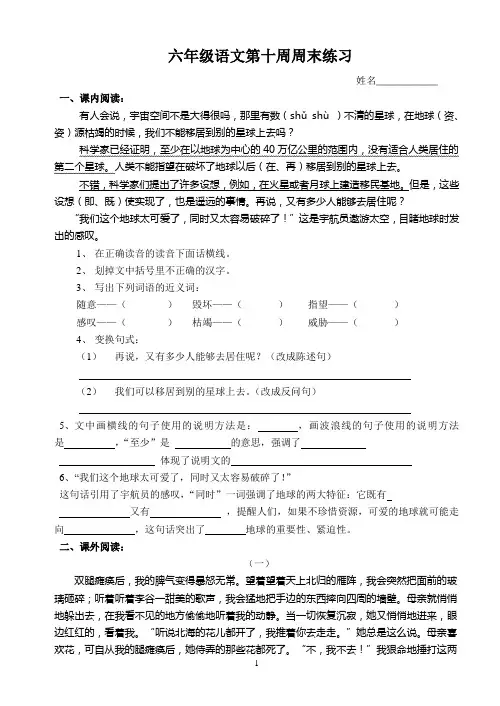 六年级语文第九周周末练习