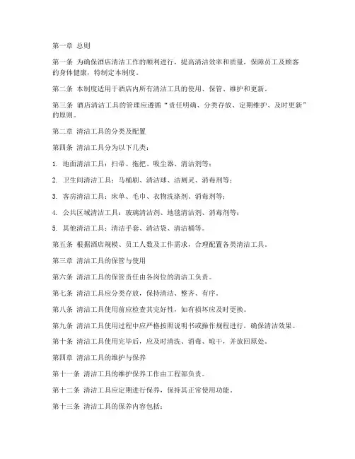 酒店清洁工具的管理制度