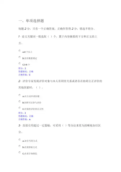 北师学术规范测试