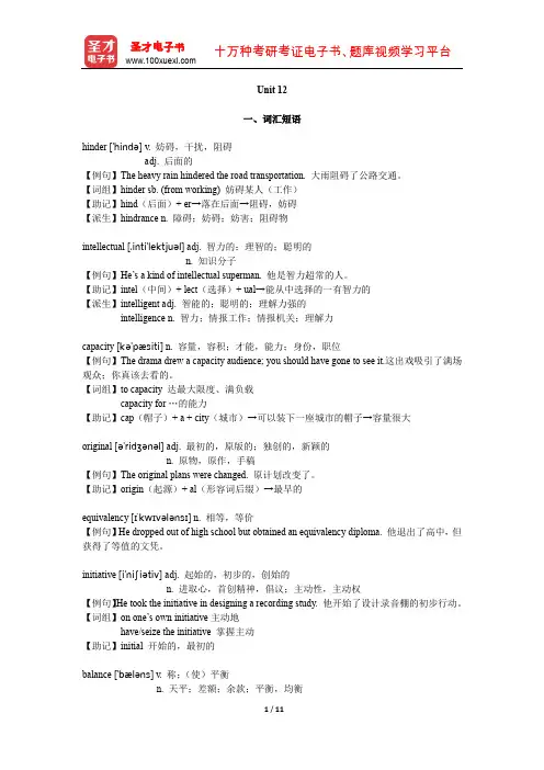 晨梅梅《新发展英语综合教程(1)》学习指南(Unit 12)【圣才出品】