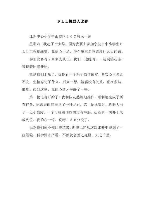 FLL机器人比赛