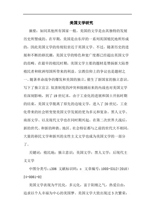 美国文学论文