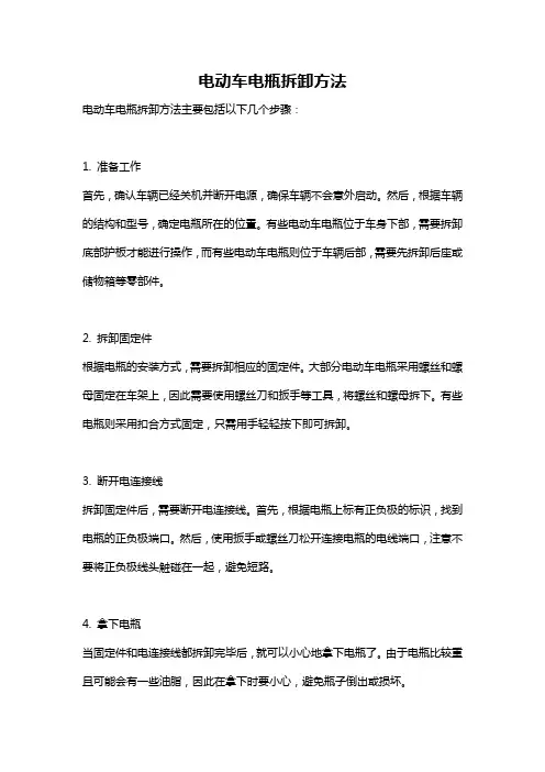 电动车电瓶拆卸方法