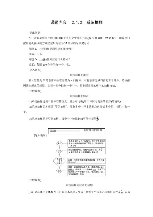 教学设计2：2.1.2系统抽样