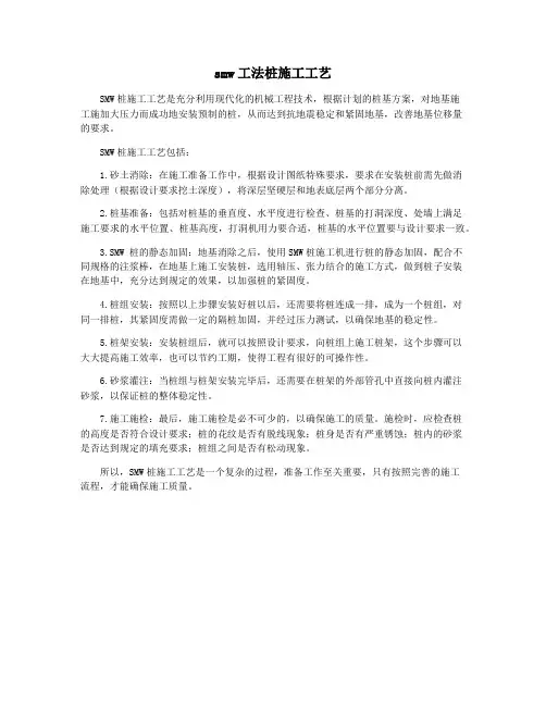 smw工法桩施工工艺