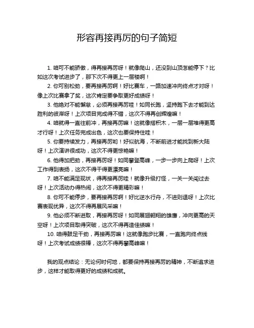 形容再接再厉的句子简短