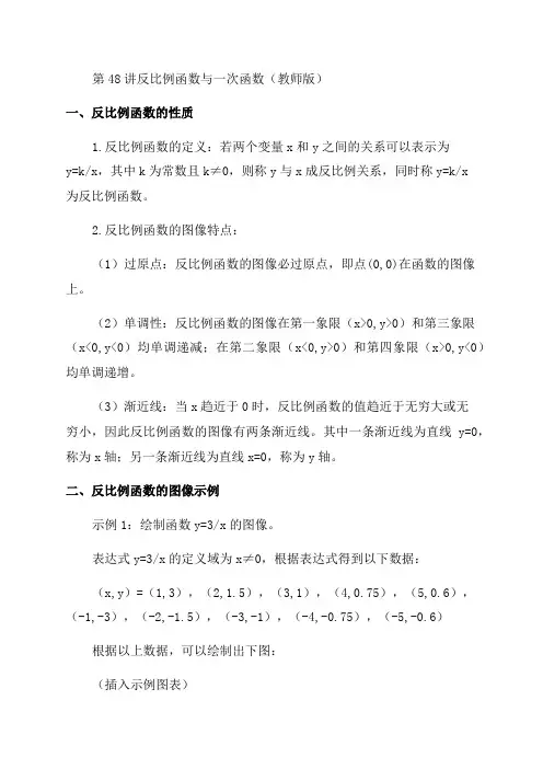 初中数学同步讲义8年级第48讲反比例函数与一次函数