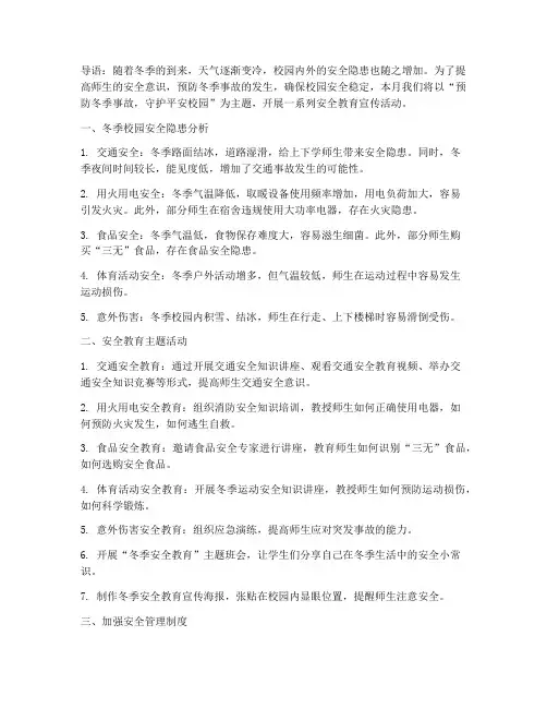 十一月份安全教育主题