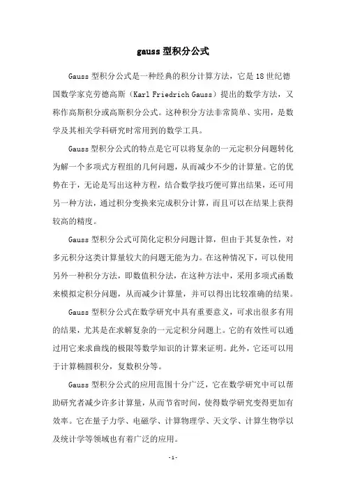 gauss型积分公式