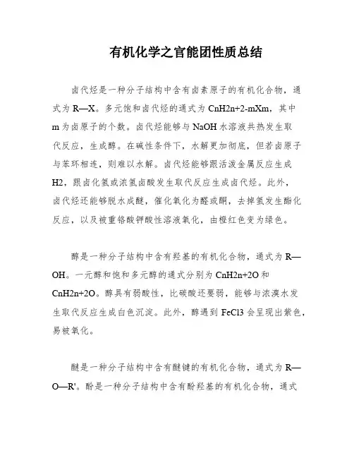 有机化学之官能团性质总结