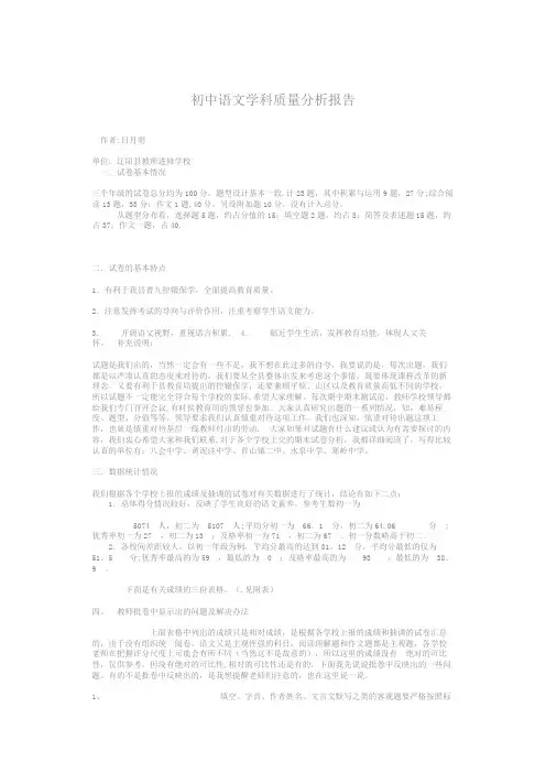 初中语文学科质量分析报告