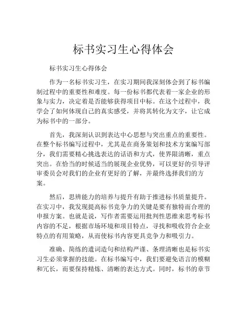 标书实习生心得体会