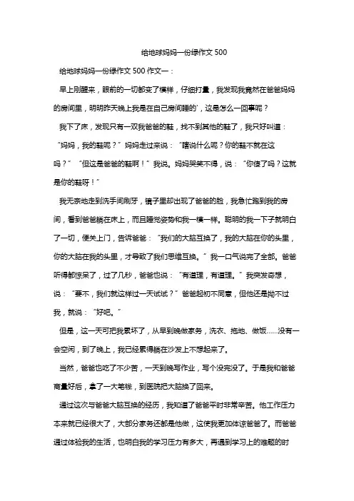 给地球妈妈一份绿作文500