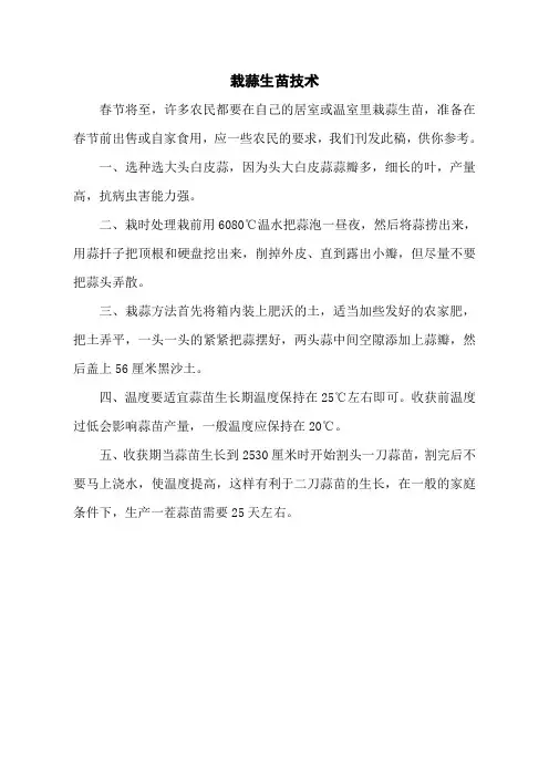 栽蒜生苗技术