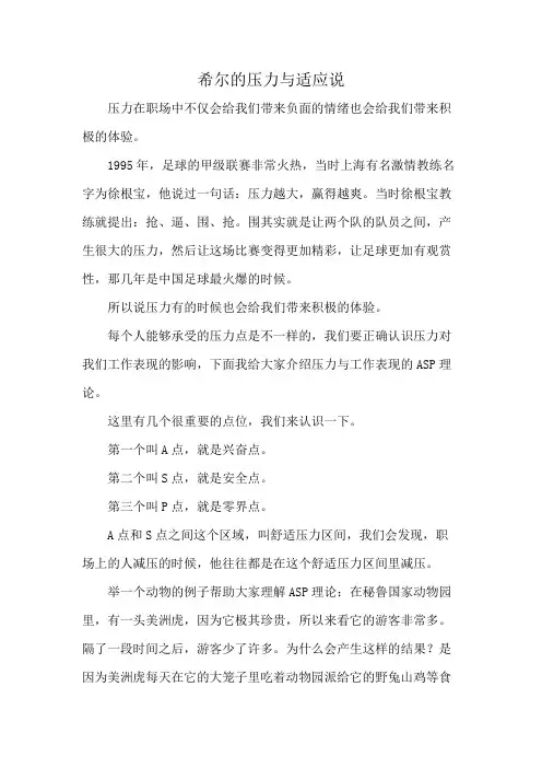希尔的压力与适应说
