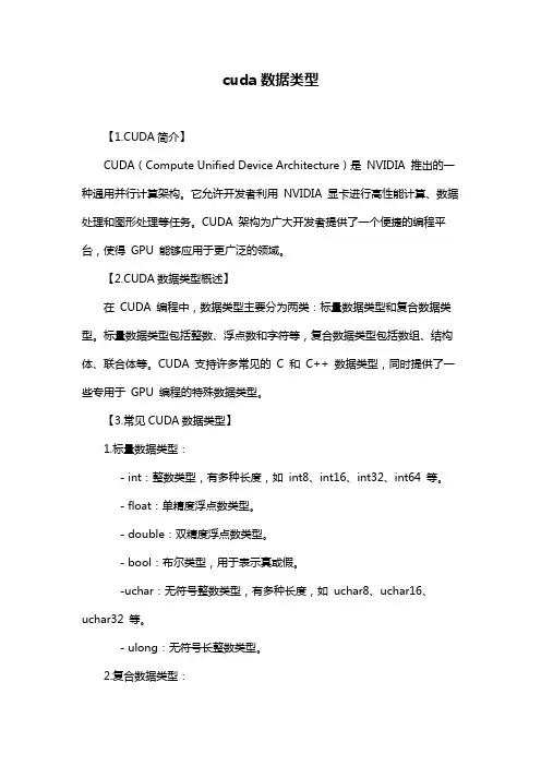 cuda数据类型