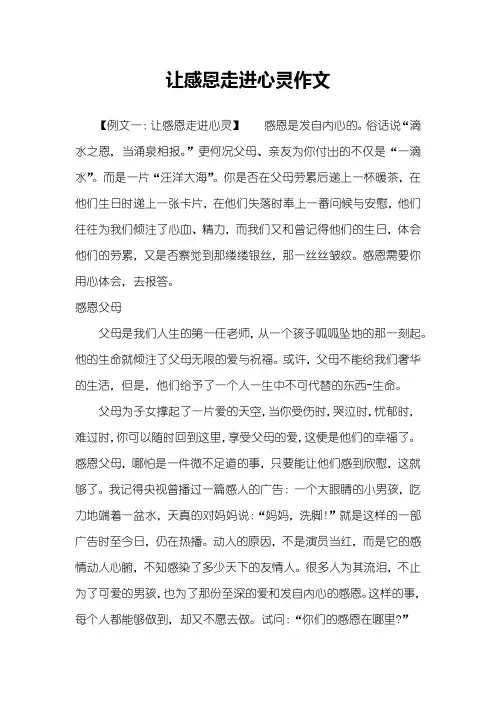 让感恩走进心灵作文