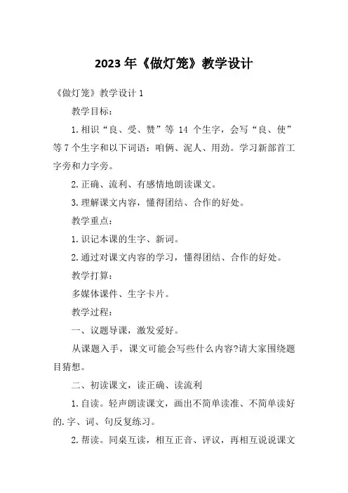 2023年《做灯笼》教学设计