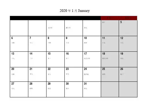 2020年日历(记事可打印完美版)