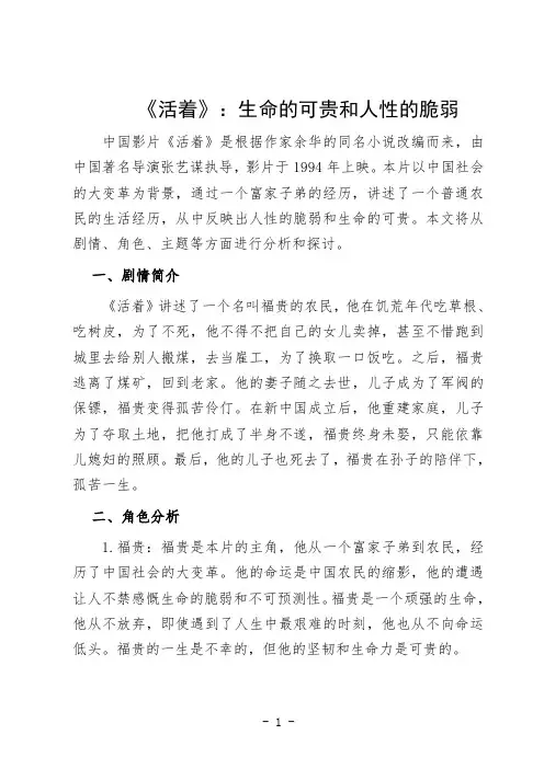 《活着》电影评论