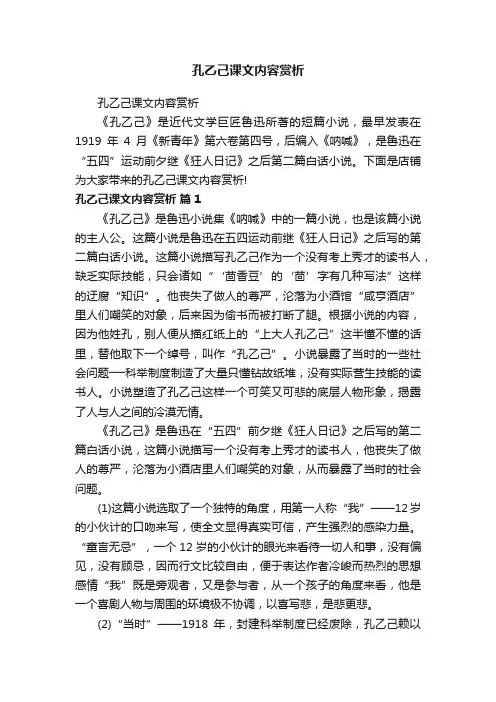 孔乙己课文内容赏析