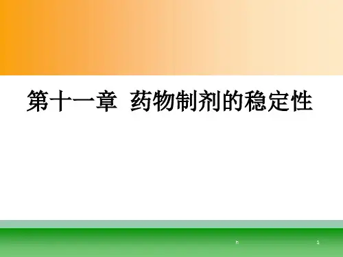 《药物制剂的稳定性》PPT课件