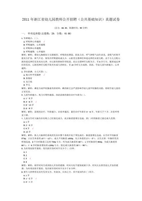 2011年浙江省幼儿园教师公开招聘(公共基础知识)真题试卷